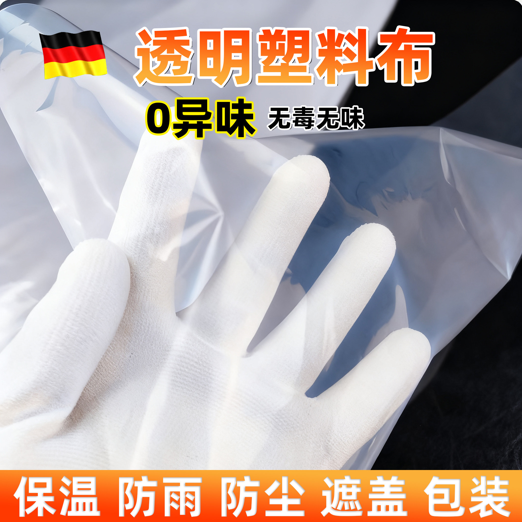 食品塑料布透明薄膜环保级无毒防尘封窗遮盖封坛发酵包装加厚无味,淘宝优惠券,粉丝福利购,淘宝优惠卷