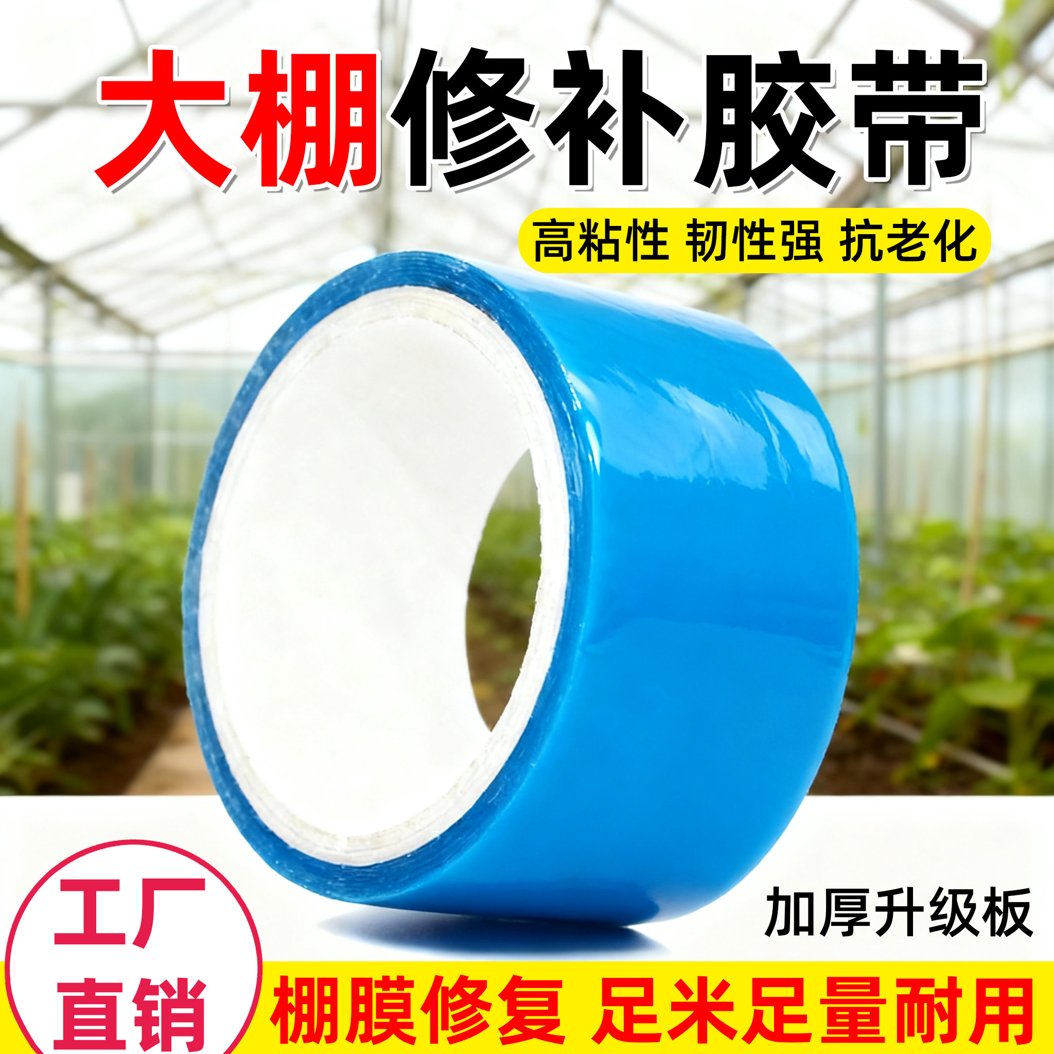 大棚膜修补专用胶带蔬菜大棚防水防冻塑料薄膜抗老化高黏粘度胶布,淘宝优惠券,粉丝福利购,淘宝优惠卷
