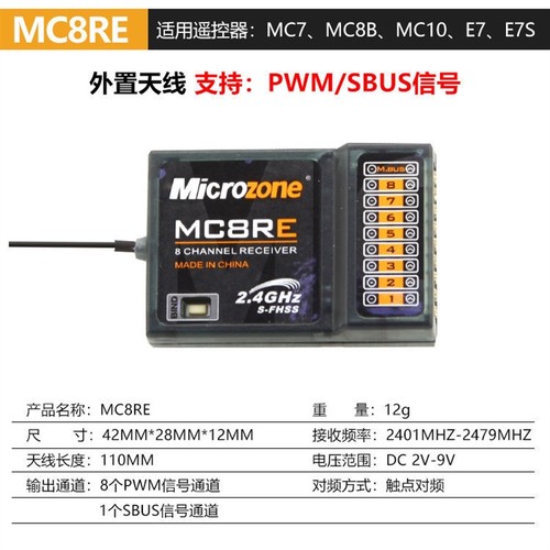 迈克遥控器接收机MC7RB MC6RE E6R-E自稳 MC8RE E7R E7-GPS MC6C - 图3