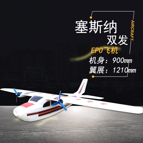 双发塞斯纳182PLUS1210翼展螺旋桨电动固定翼航模飞机FPV不败神机 - 图0