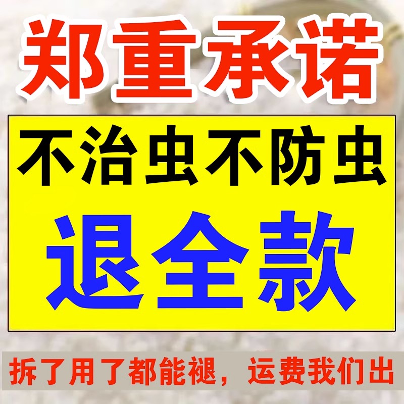 粮虫清净粮食防虫剂药大米面小麦种子药材干果稻谷粮仓保粮剂驱虫 - 图1