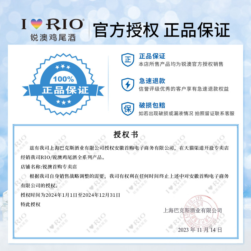  锐澳首购预调鸡尾酒/Alcopop