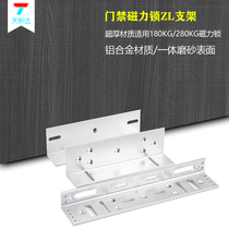 280KG magnetic lock ZL bracket L type bracket 180KG Magnetic lock LZ bracket Access control electromagnetic lock Z bracket accessories