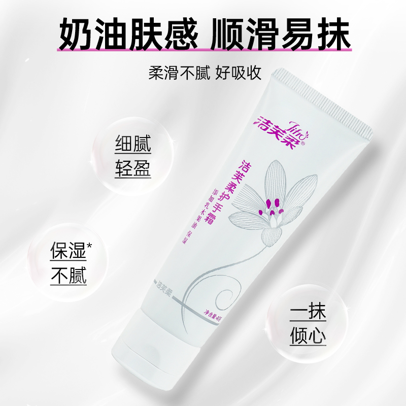 洁芙柔护手霜女秋冬滋润长效补水保湿防干燥不油腻滋润清香呵护型 - 图3