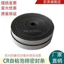 Single-face white paper sealing with rubber CR foam strip thickness 7 8 9mm case cabinet abrasion-absorbing soundproof sponge strip