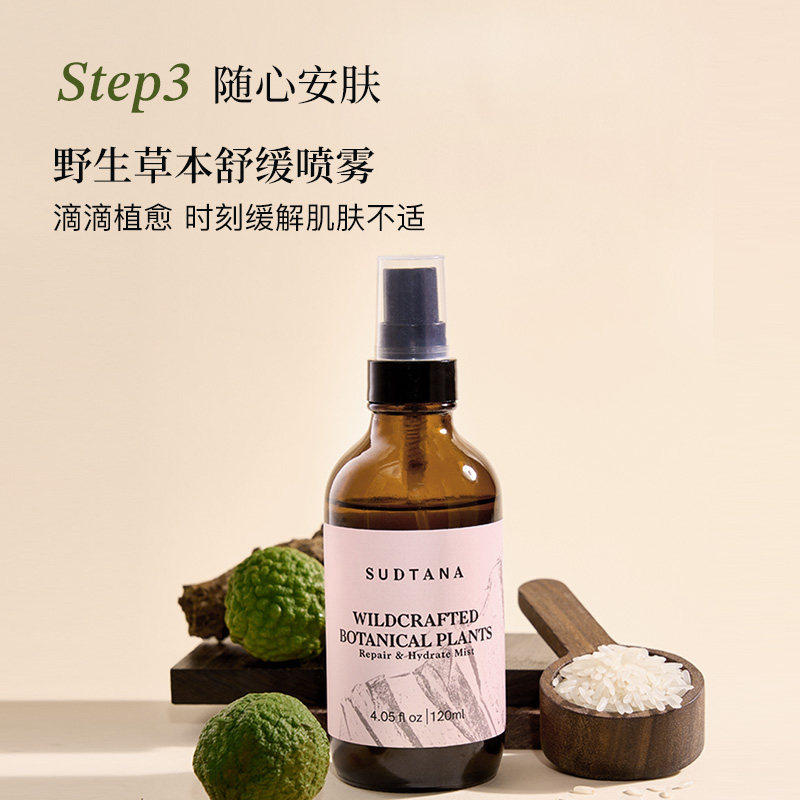 SUDTANA敏肌速修套组姜黄面部精华油提亮去黄补水保湿舒缓喷雾