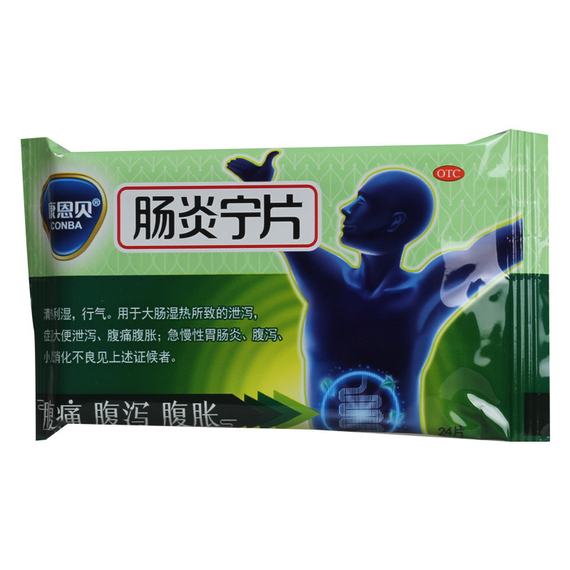  尚宏裕大药房肠胃用药