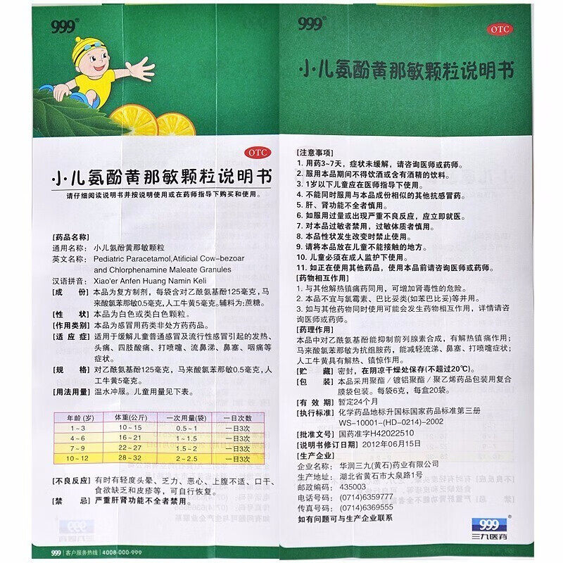  尚宏裕大药房小儿感冒