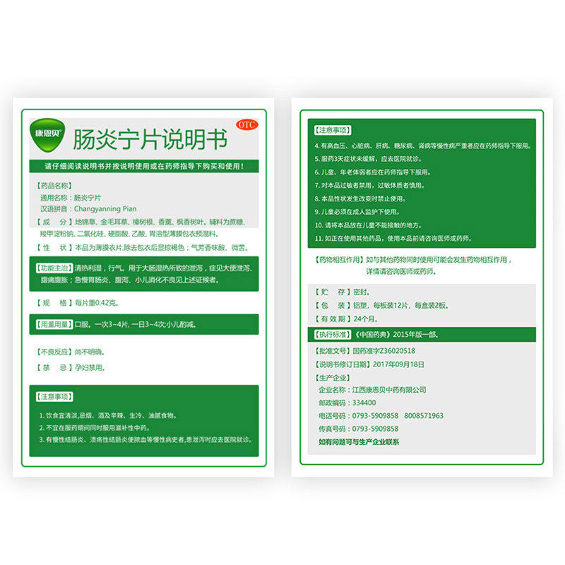  尚宏裕大药房肠胃用药