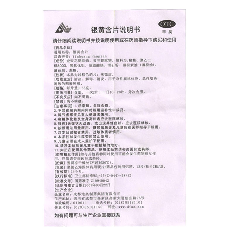  尚宏裕大药房咽喉