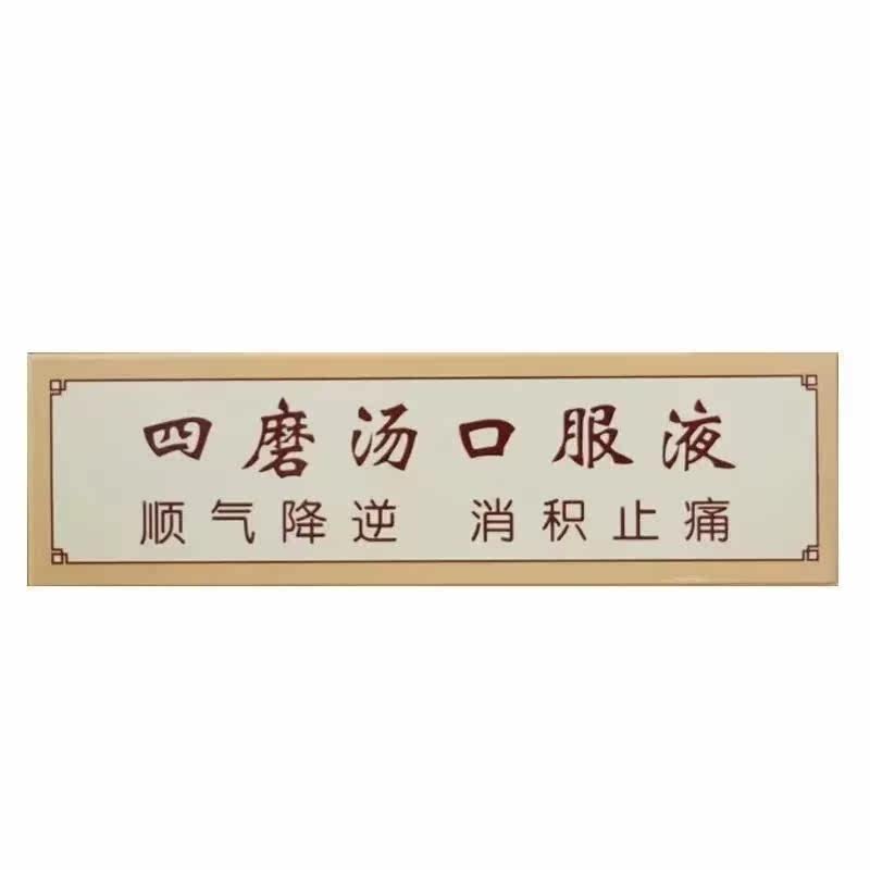  尚宏裕大药房肠胃用药