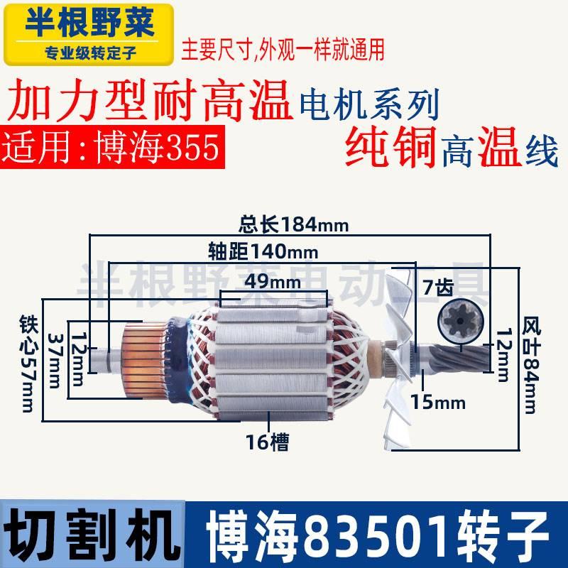 博海 天时 地利 奔奇83501S转子（7齿）350 355钢材切割机配件 - 图3