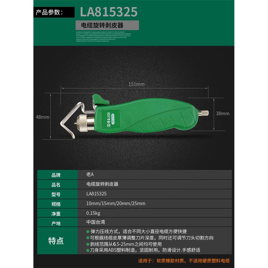 A老多功能自动剥线钳电工万用拨线钳子LA815138快速剥皮LA815238 - 图3