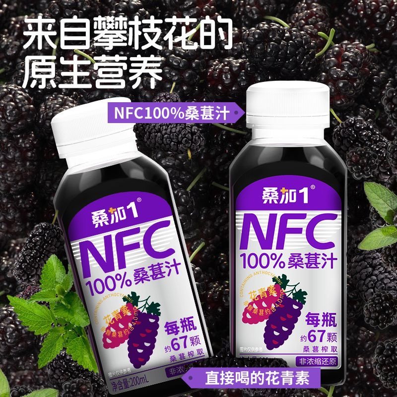 桑加1农科宝桑葚汁不加水不加糖纯原桑椹NFC整箱原浆液果蔬汁饮料,淘宝优惠券,粉丝福利购,淘宝优惠卷