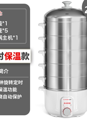 全民电蒸锅不锈钢多功能定时保温