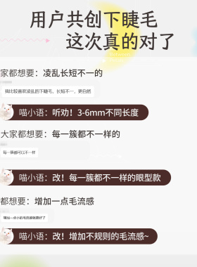 猫的私语免胶免粘假睫毛下睫毛