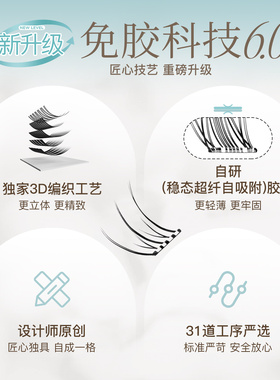 猫的私语免胶假睫毛自然感百搭款