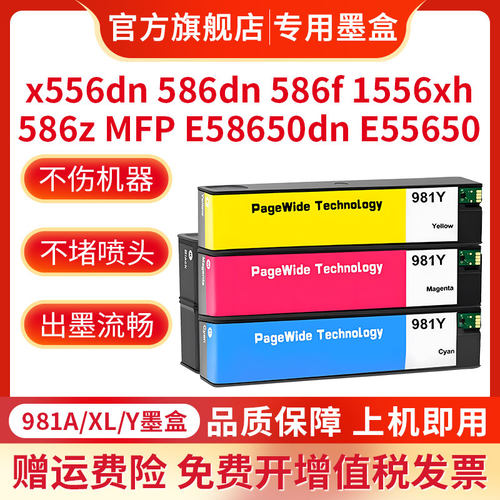 适用于惠普/HP 981XL 981Y墨盒x556dn 586dn 586f 586z 1556xh MFP E58650dn E55650页宽墨盒墨水HP981A墨盒 - 图1