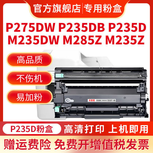 适用富士施乐P285DW硒鼓DocuPrint M275Z P235DB M235Z激光打印机粉盒M235DW P275DW硒鼓M285Z碳粉墨粉P235D - 图1