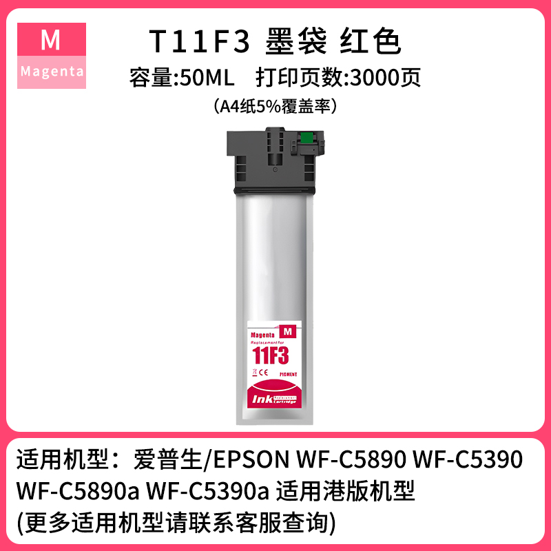 适用EPSON爱普生C5890 C5390 C5890a C5390 T11G T11F打印机墨盒WF-C5390墨袋C5890墨水盒WF-C5390DW打印墨包 - 图2