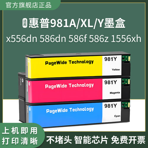 适用于惠普/HP 981XL 981Y墨盒x556dn 586dn 586f 586z 1556xh MFP E58650dn E55650页宽墨盒墨水HP981A墨盒 - 图2
