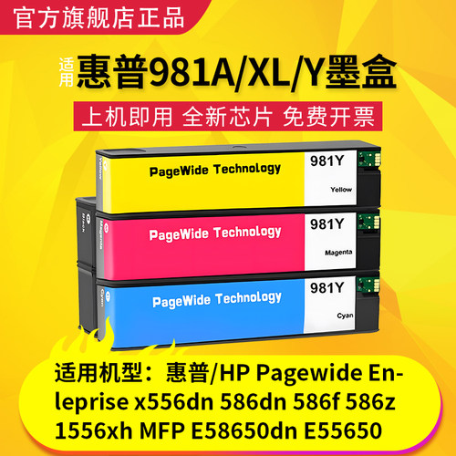 适用于惠普/HP 981XL 981Y墨盒x556dn 586dn 586f 586z 1556xh MFP E58650dn E55650页宽墨盒墨水HP981A墨盒 - 图3