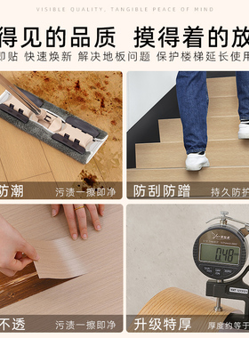 楼梯台阶踏步地板贴加厚自粘防滑