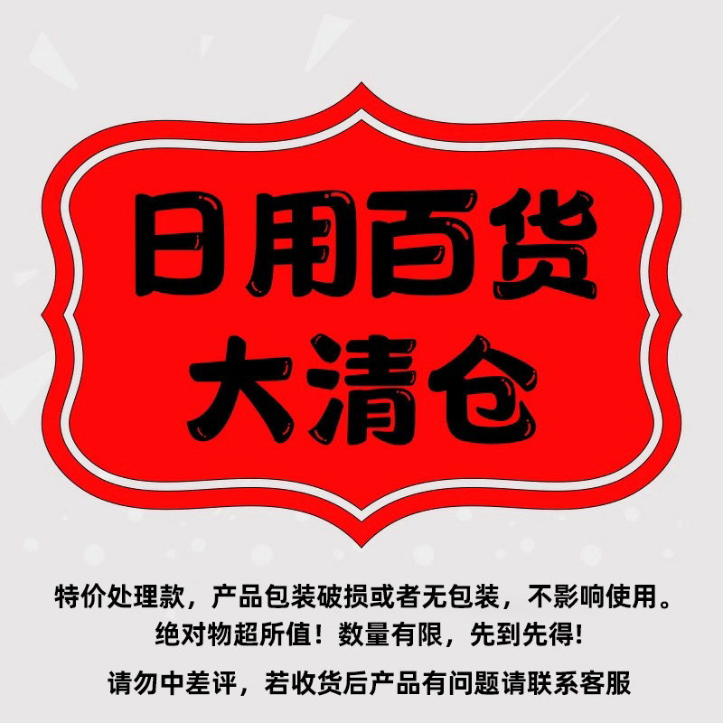 日用百货清仓福袋物超所值
