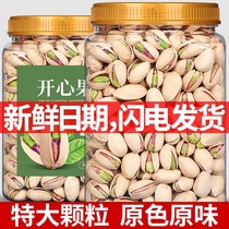 Thyme with large grain pistachio pistachio 500g years of stock Canned Nuts Dried Fruits Zero Food Original Taste Spring Festival Gift
