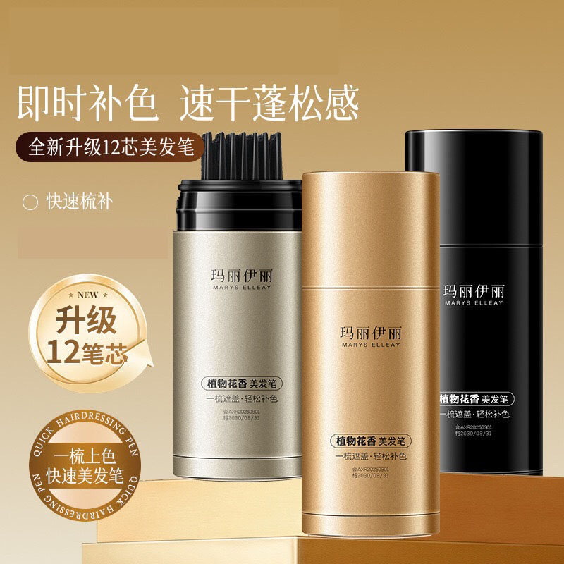 玛丽伊丽植物花香美发笔正品缨释戮百货不伤头发不掉色应急补色笔,淘宝优惠券,粉丝福利购,淘宝优惠卷