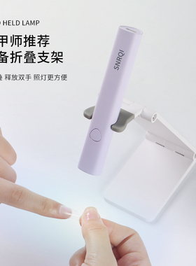 赛迩齐美甲一字灯折叠支架速干