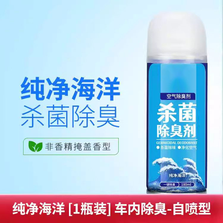 车内杀菌除臭除烟持久留香除异味空气清新剂车载香水自动净化喷雾