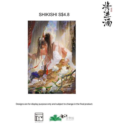 代购预售 Rosmei 将进酒周边 二期 徽章色纸流沙 沈兰舟萧策安 - 图2