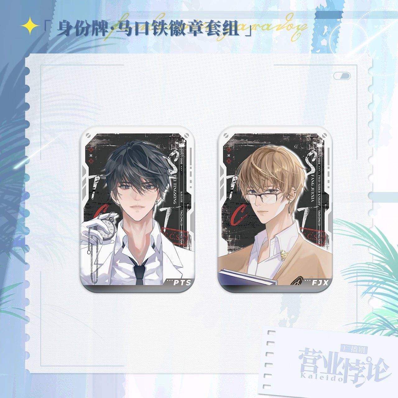 预售 猫耳FM 营业悖论 徽章色纸装饰画摇摇乐 裴听颂方觉夏,淘宝优惠券,粉丝福利购,淘宝优惠卷