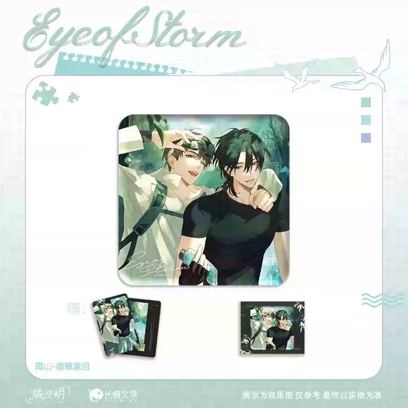 预售 燏波岄 台风眼 二期 徽章色纸明信片透卡毛绒 曹烨梁思喆,淘宝优惠券,粉丝福利购,淘宝优惠卷