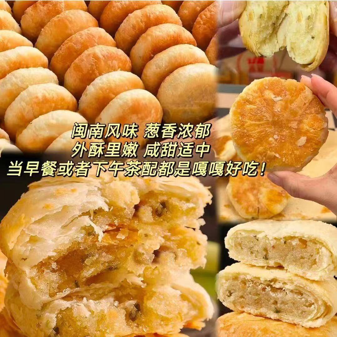 壹得利葱香咸味酥饼整箱厦门特产传统老夹心糕点早餐零食独立包装