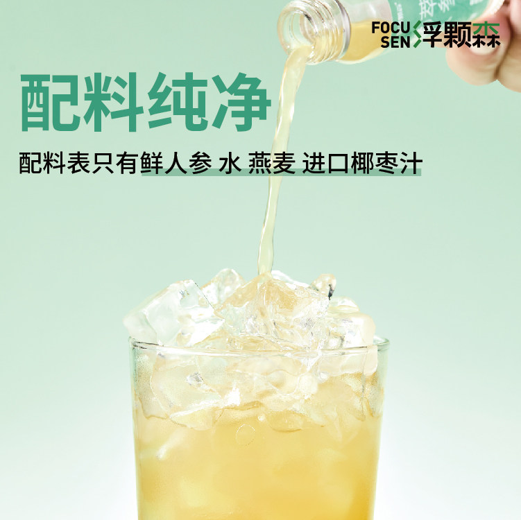  浮颗森人参/园参及其制品
