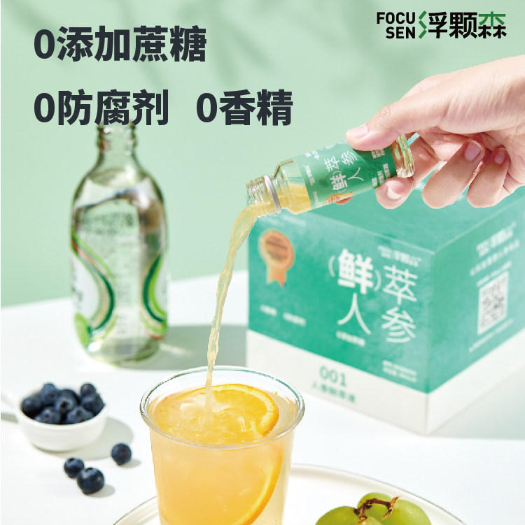  浮颗森人参/园参及其制品