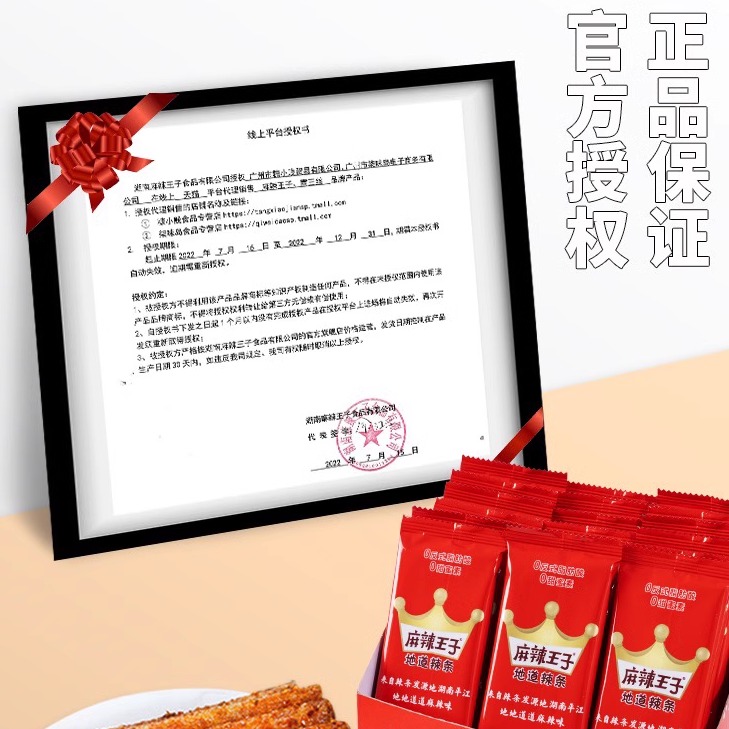 麻辣王子辣条休闲小吃零食品大礼包儿时怀旧小吃礼盒装网红爆款-图1