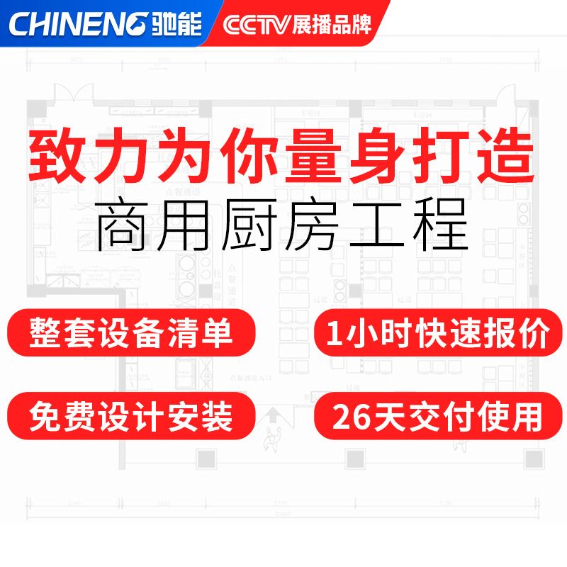 驰能商用厨房工程面馆厨房设备全套酒店餐饮饭店CAD设计工程设备