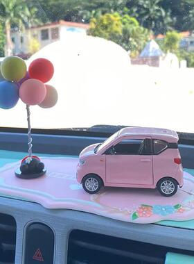 适用于五菱宏光miniev车内饰品摆件马卡龙仪表台迷你EV车模礼物女