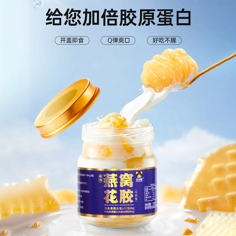 王小珥燕鲜炖窝牛奶花胶即食孕妇滋补鱼胶礼盒装早餐代食羹粥整块