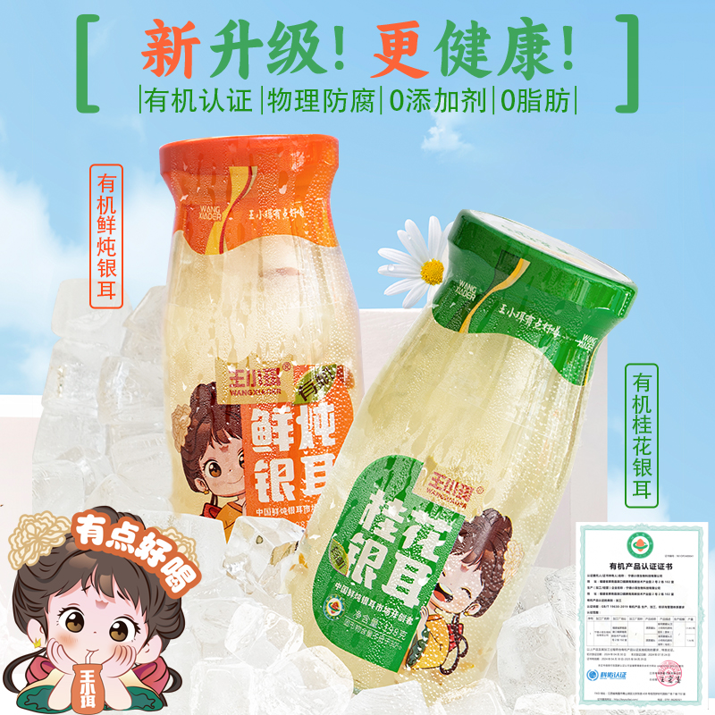 王小珥鲜炖银耳羹即食免煮免泡木瓜味198g银耳罐孕妇食用银耳鲜露