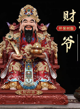 招财进宝财神爷神像家用