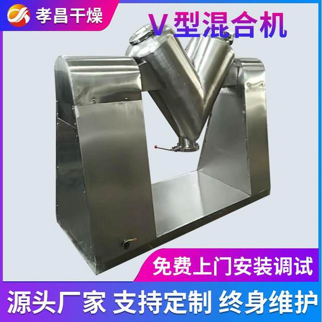 Pharmaceutical Food and Chemical Industry V-type mixer Ceramic powder mixer Spice feed mixer