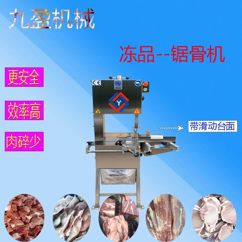 肉类冻品锯骨机 冷冻食品切割设备 冷冻猪排牛骨头锯骨机锯片锯条,淘宝优惠券,粉丝福利购,淘宝优惠卷