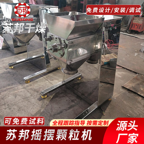 供应实验室不锈钢摇摆式制粒机 生物鸡精粉料造粒机 制粒机设备 - 图2