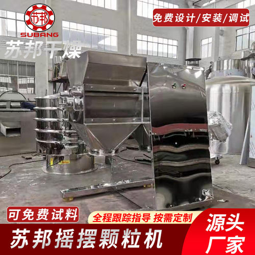 供应实验室不锈钢摇摆式制粒机 生物鸡精粉料造粒机 制粒机设备 - 图0