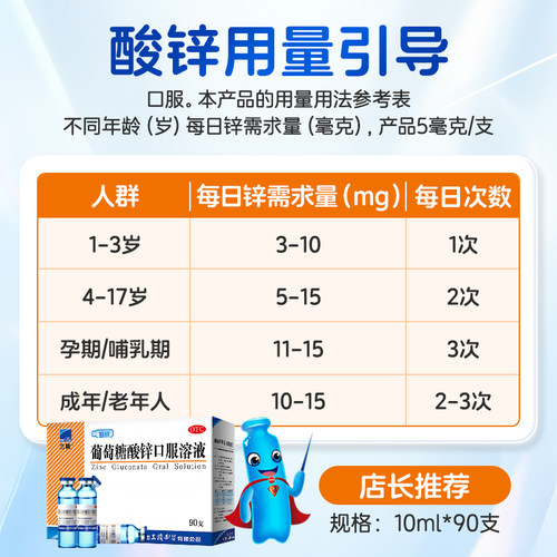 三精葡萄糖酸锌口服溶液儿童哈药婴儿口服液旗舰店官方药房 - 图3