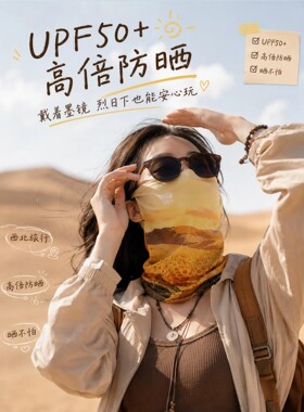 西北旅游徒步女防晒面巾防沙面罩